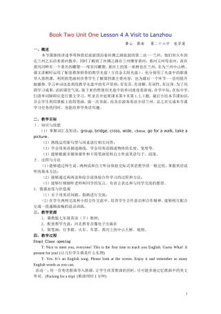 七下第一单元Lesson4教学设计