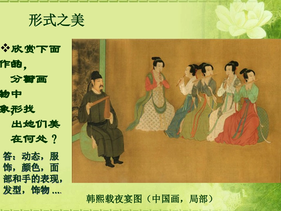 中国画的形式美_第3页