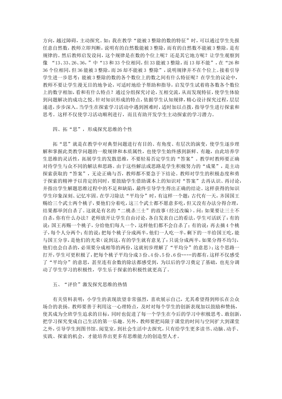 让数学课堂焕发探究活力_第2页