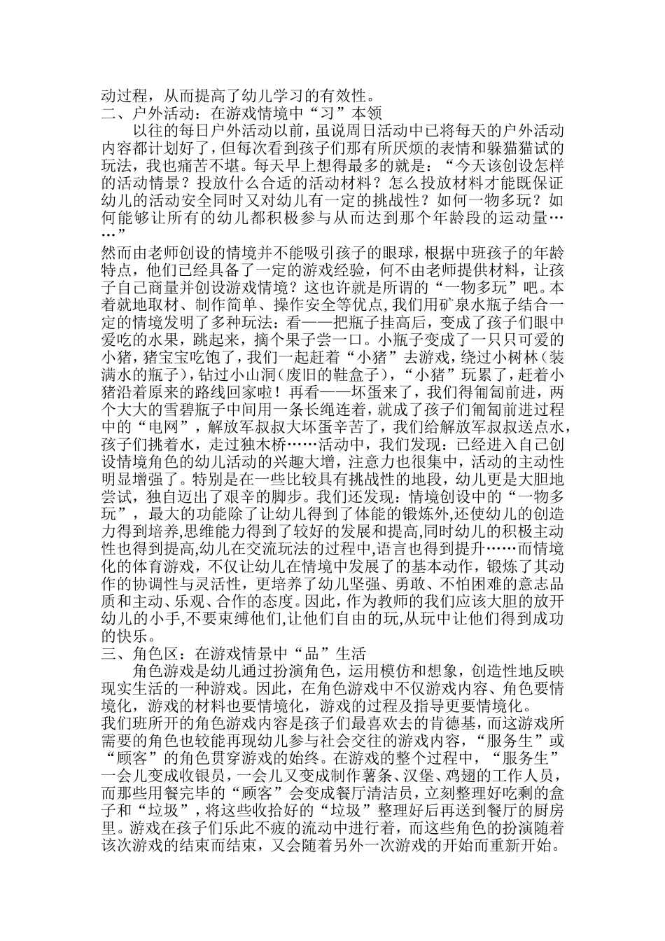 情境化游戏中的_第2页