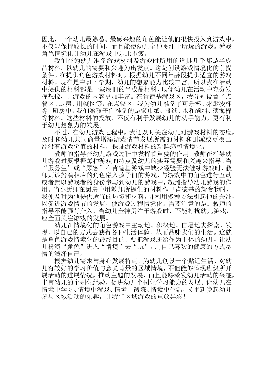 情境化游戏中的_第3页