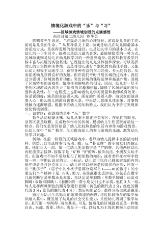 情境化游戏中的