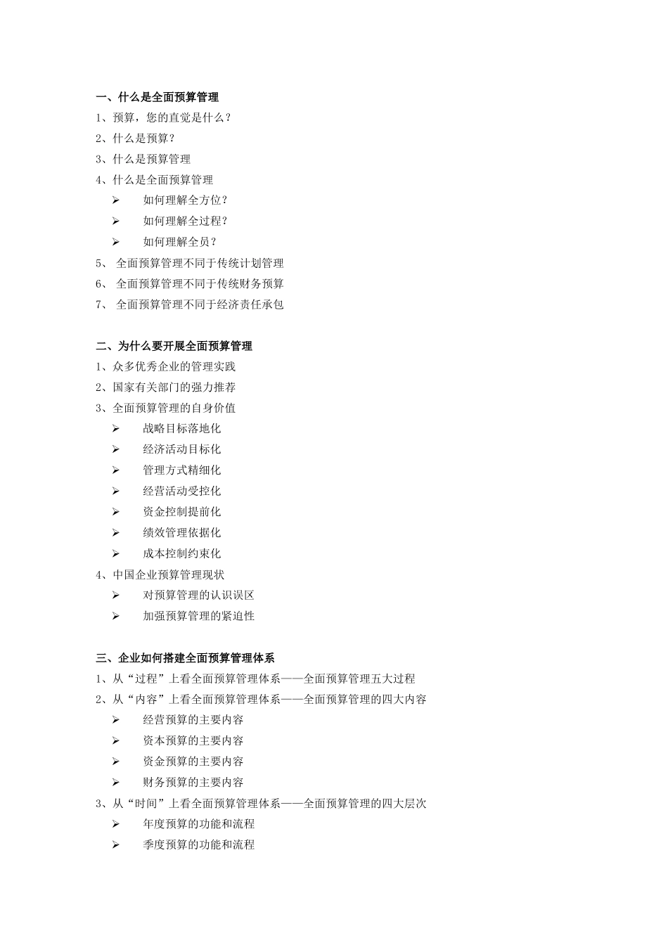预算管理教程_第2页