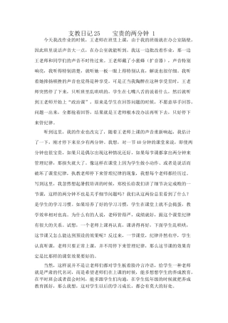 支教日记25宝贵的两分钟1