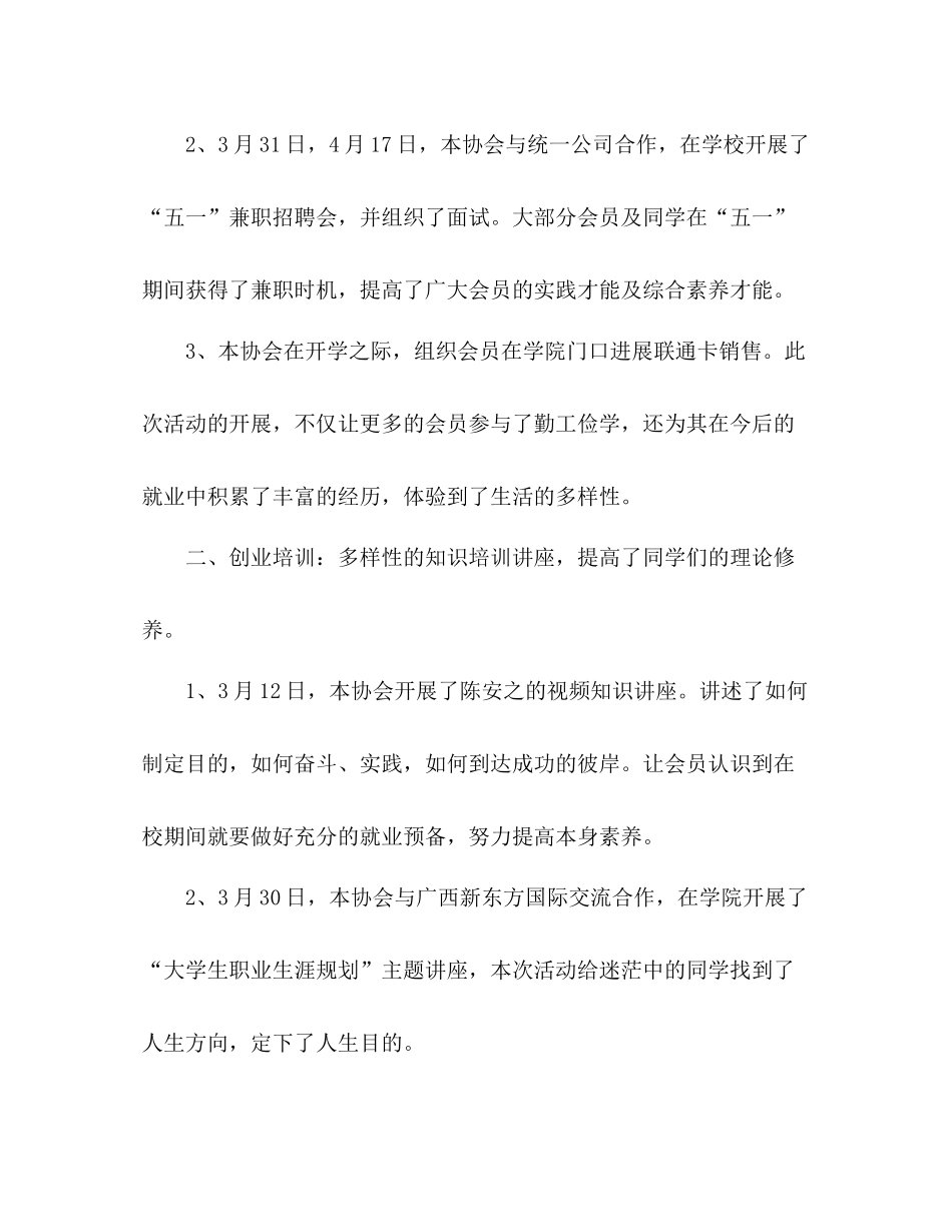 创业者协会工作参考总结（通用）_第2页