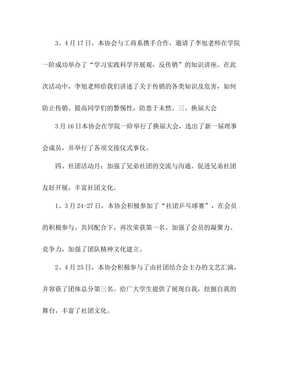 创业者协会工作参考总结（通用）_第3页