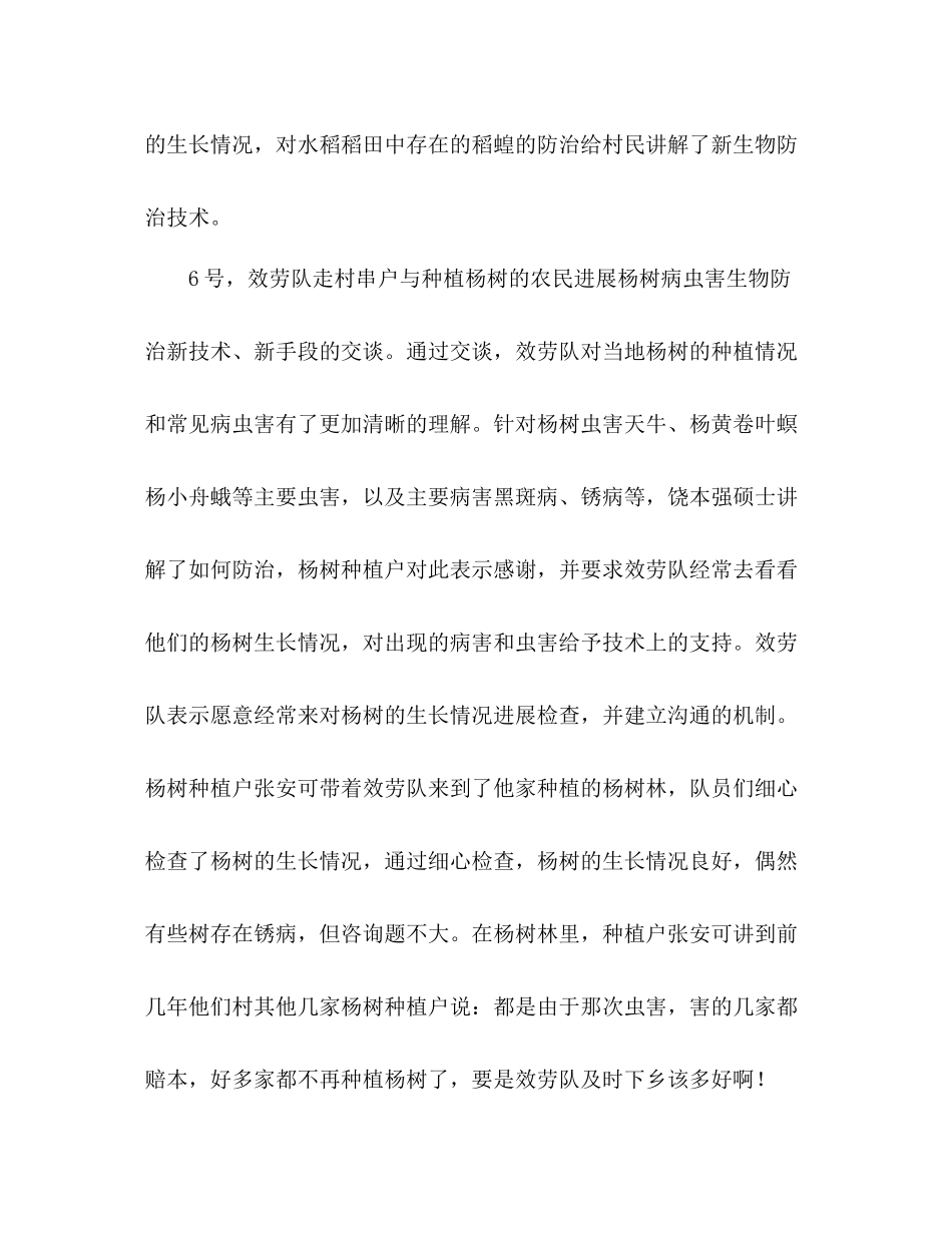 大学生主席工作参考总结（通用）_第3页