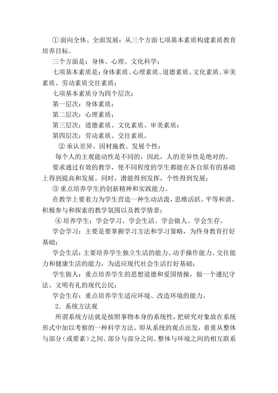 教学设计的基本方法与步骤_第2页