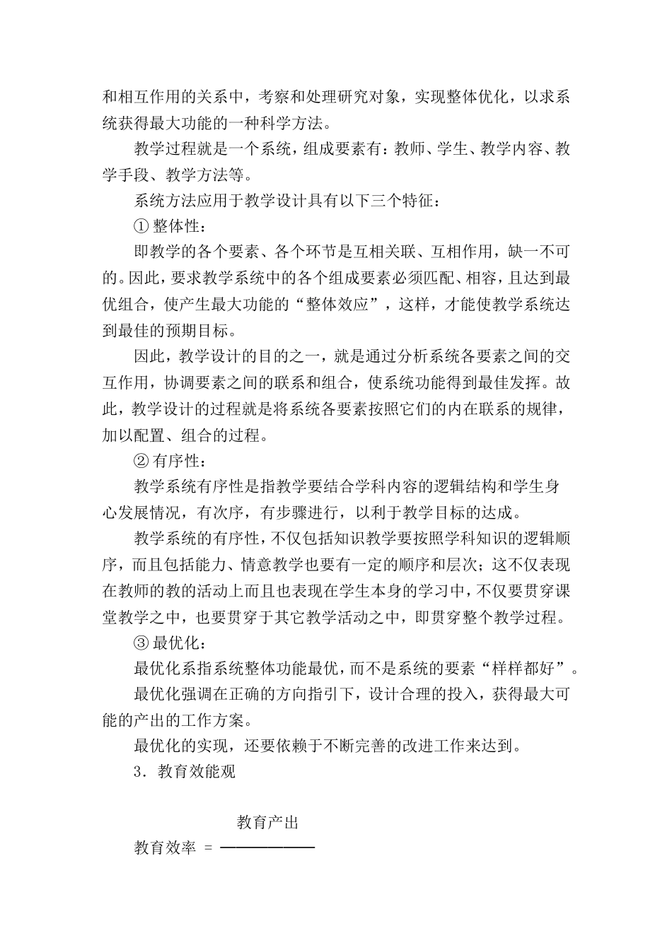 教学设计的基本方法与步骤_第3页