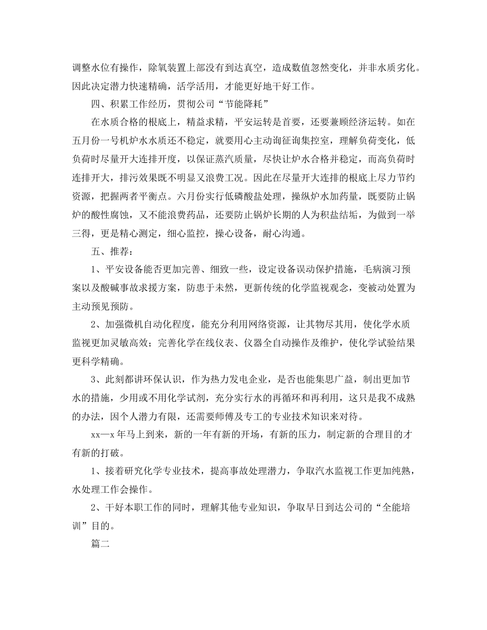 2021年度工作参考总结电厂个人年度工作参考总结_第2页