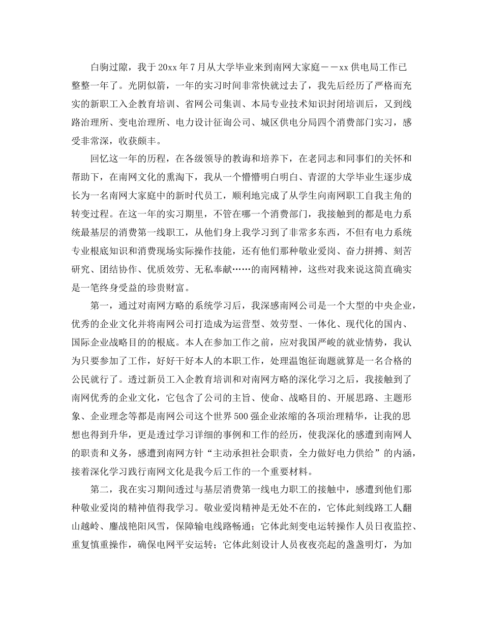 2021年度工作参考总结电厂个人年度工作参考总结_第3页