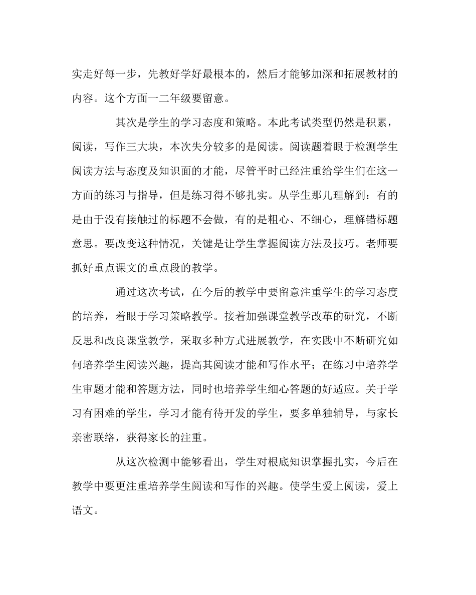 教导处范文教务处的期中考试总结_第2页