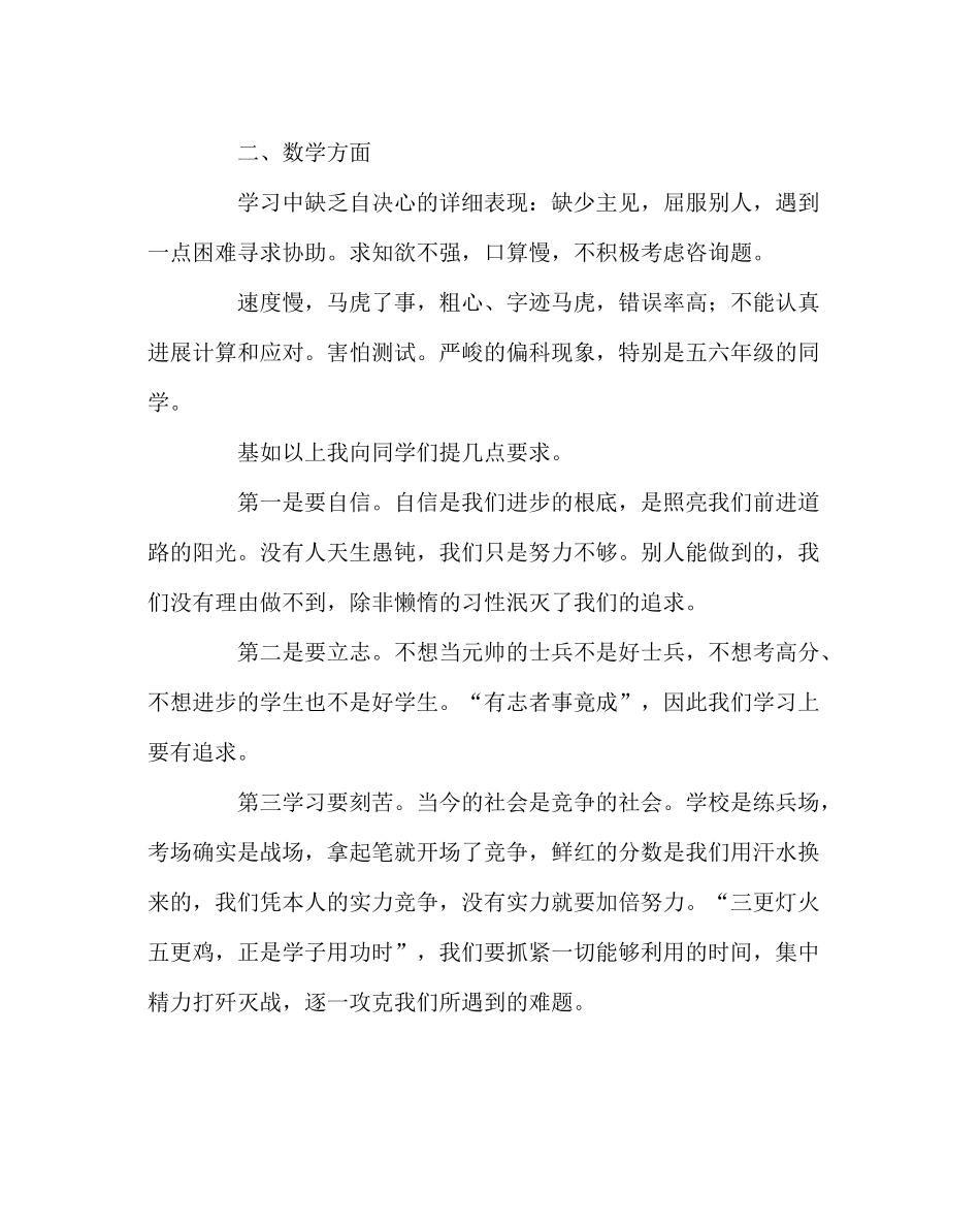 教导处范文教务处的期中考试总结_第3页