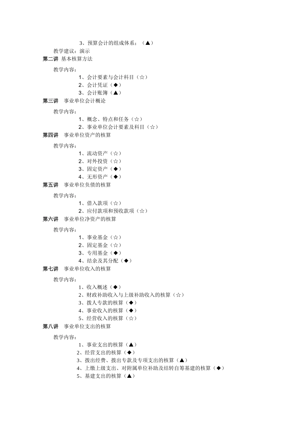 预算会计教学大纲_第3页
