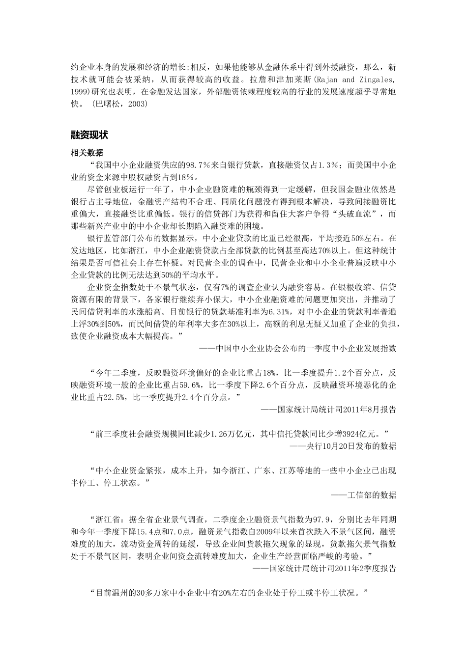 中小企业融资问题的相关资料_第2页