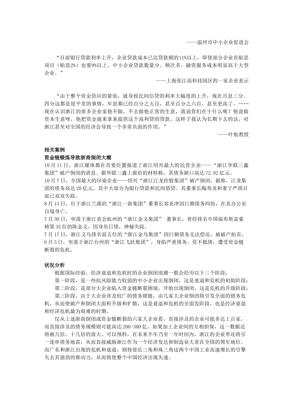 中小企业融资问题的相关资料_第3页