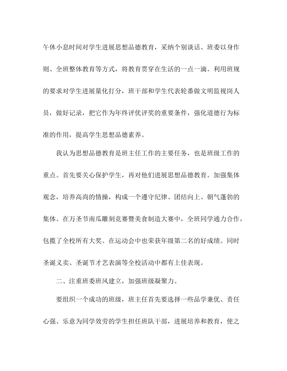 初中班主任个人工作参考总结范文_0_第2页