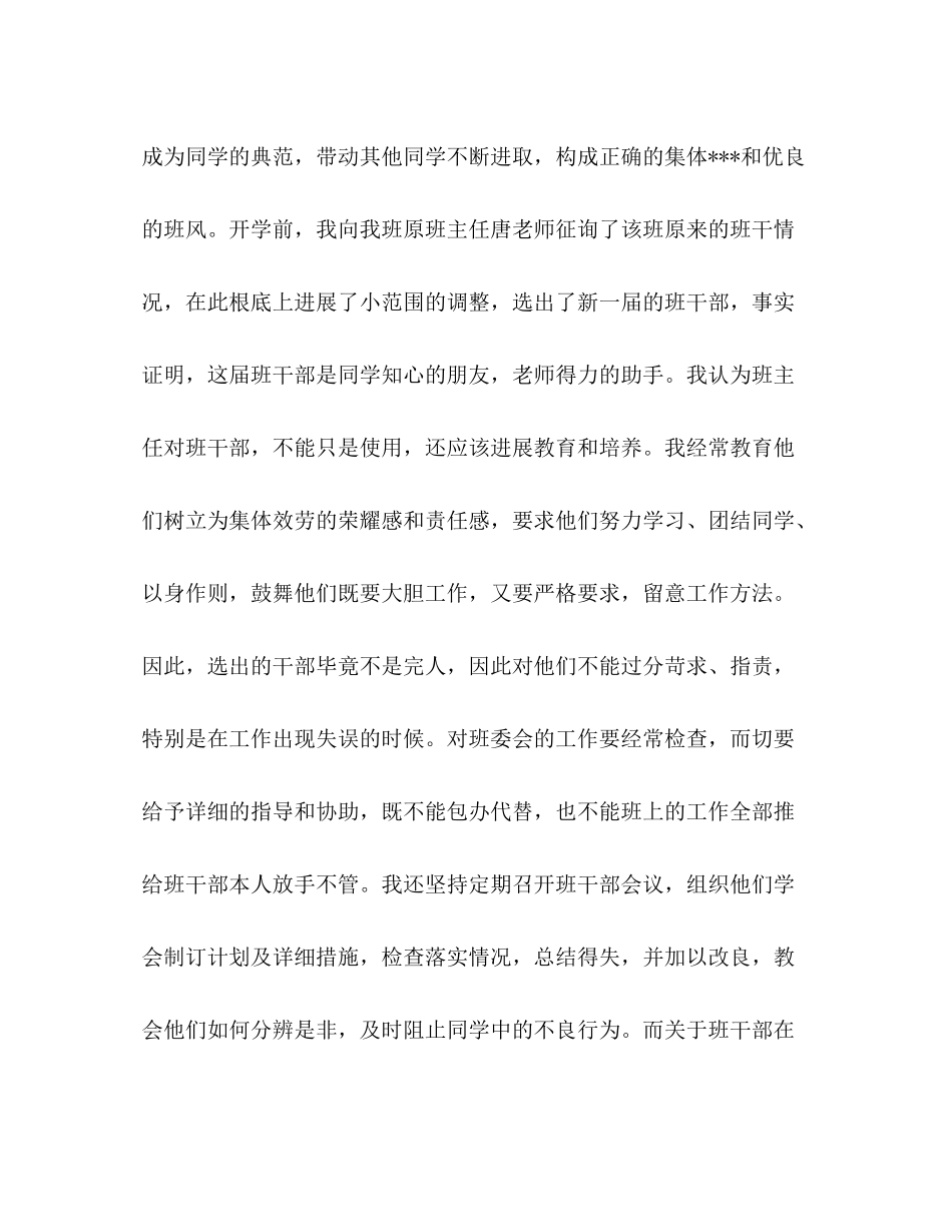 初中班主任个人工作参考总结范文_0_第3页