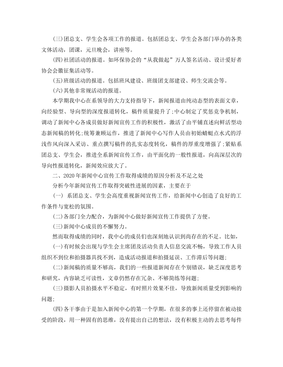 大学新闻中心工作总结 _第2页