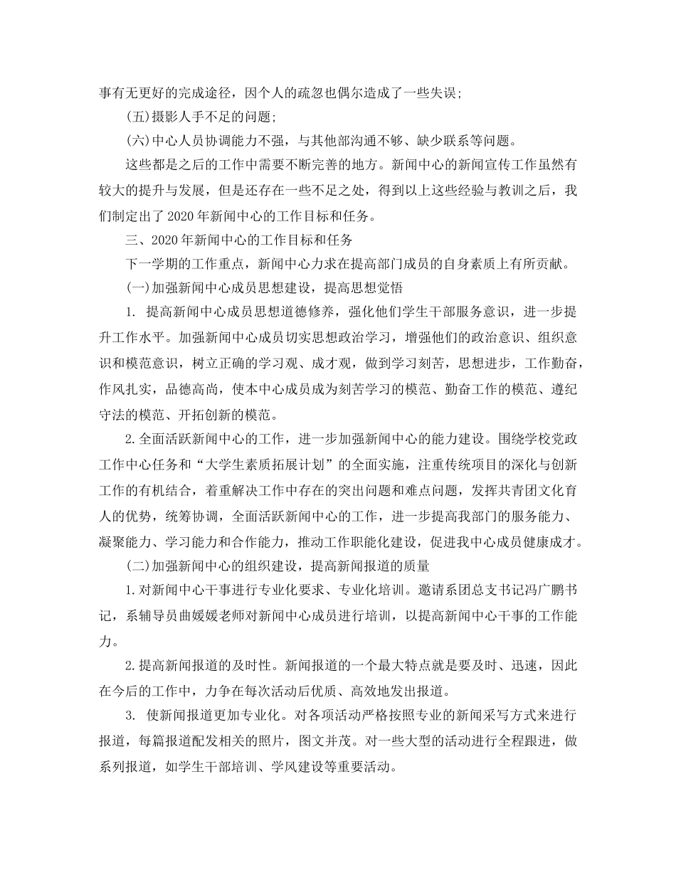 大学新闻中心工作总结 _第3页