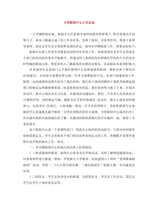 大学新闻中心工作总结 