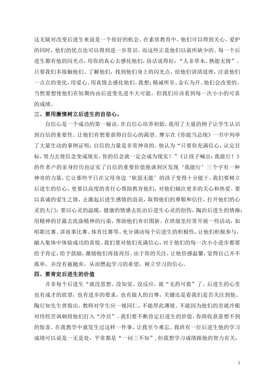让爱更博大——关注后进生_第2页