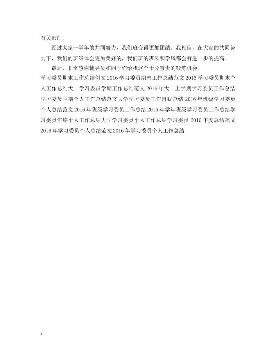 大学学习委员期末工作总结范本 _第2页