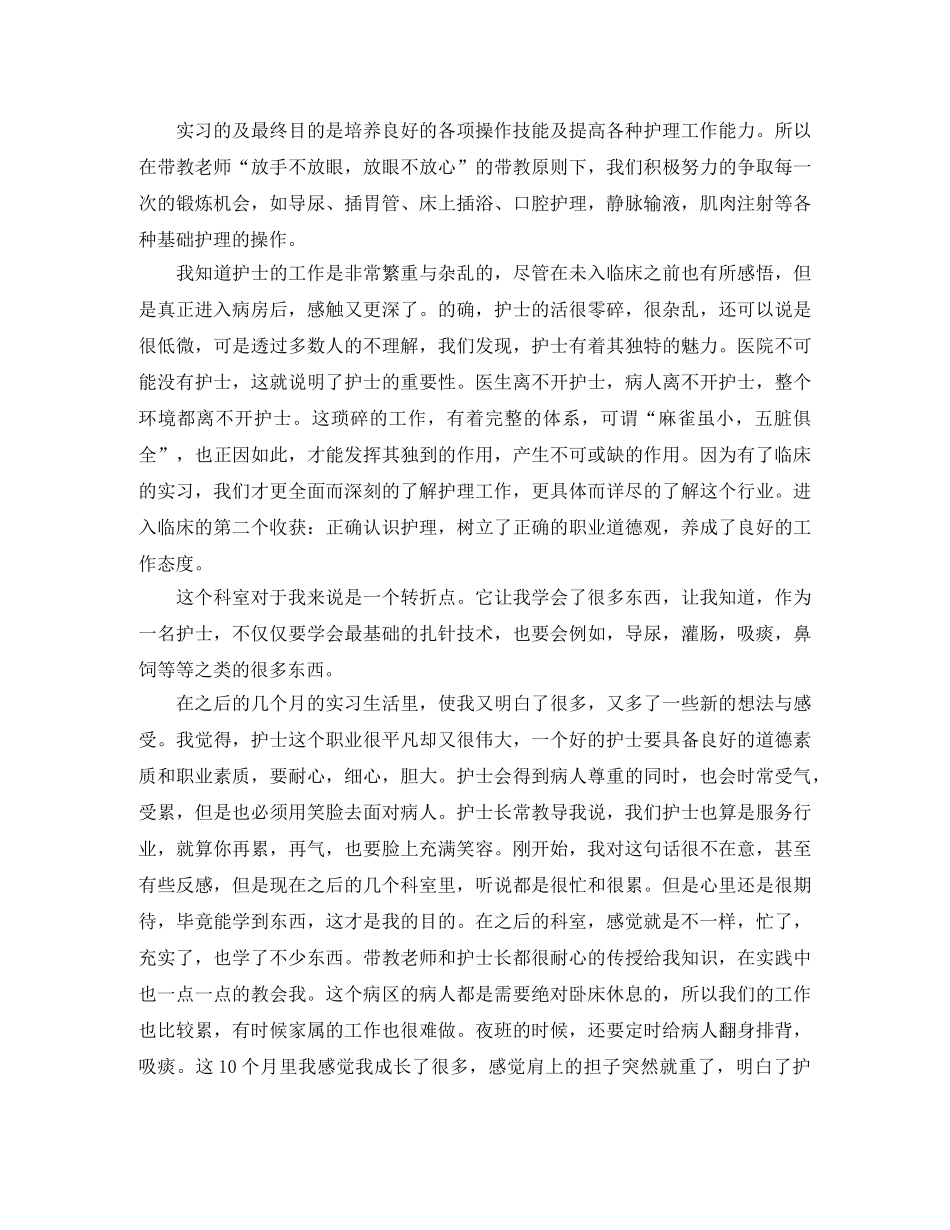 大专护理个人实习工作总结三篇 _第2页