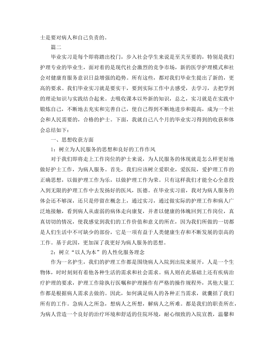 大专护理个人实习工作总结三篇 _第3页