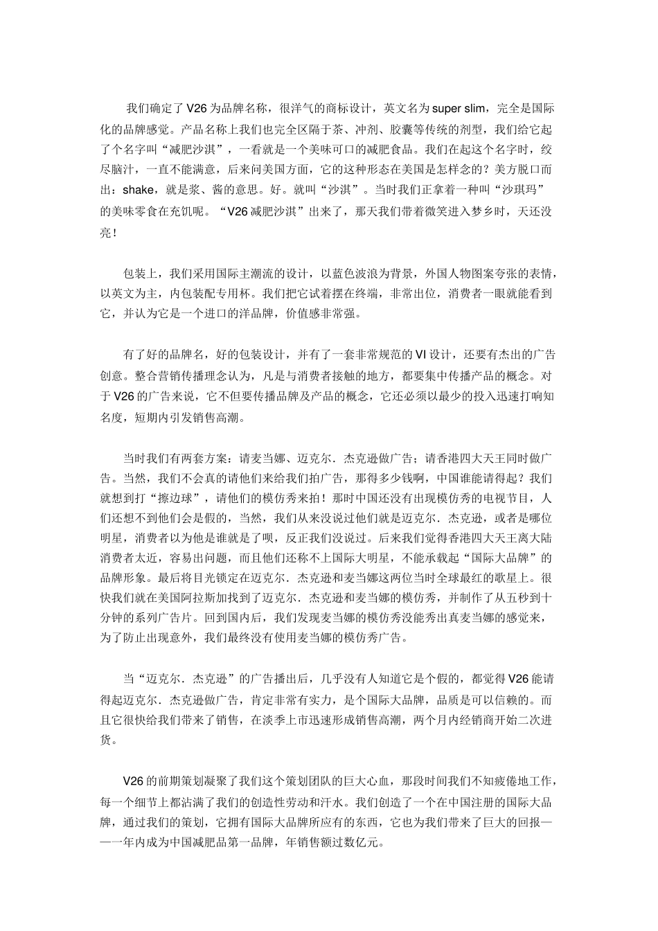 一个减肥保健品营销策划方案90737_第3页
