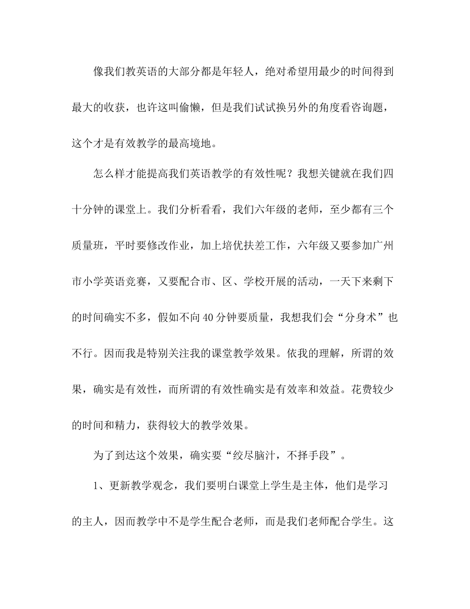 小学英语教师教学经验参考总结（通用）_第2页