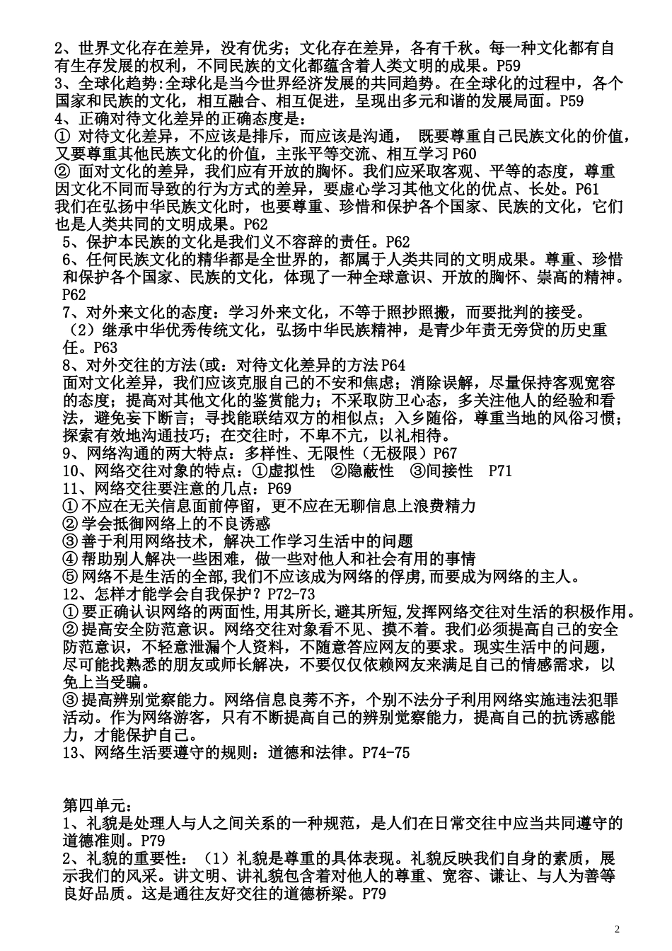 人教版八年级思想品德上学期识记内容 (2)_第2页