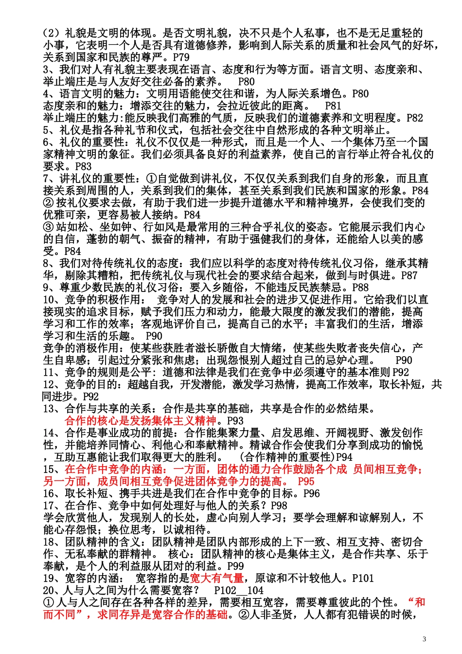 人教版八年级思想品德上学期识记内容 (2)_第3页