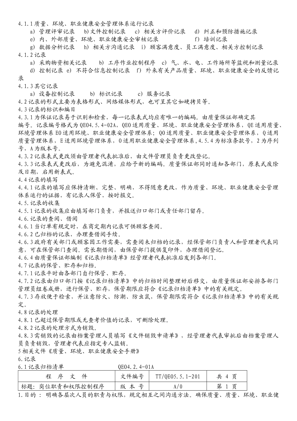 质量体系程序文件(完整版)_第3页