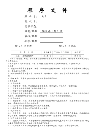 质量体系程序文件(完整版)