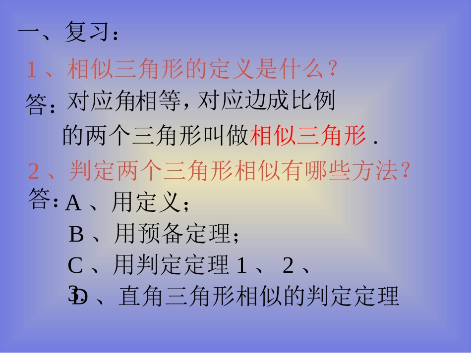 相似三角形复习课件 (3)_第2页