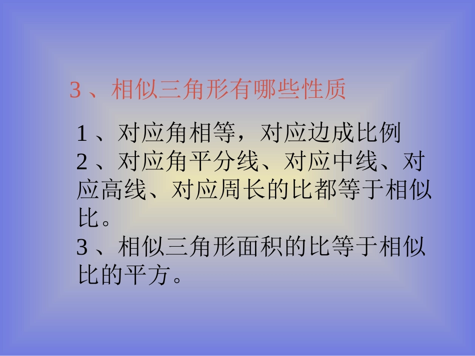 相似三角形复习课件 (3)_第3页