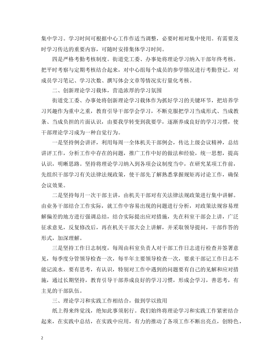党委理论学习工作总结 _第2页