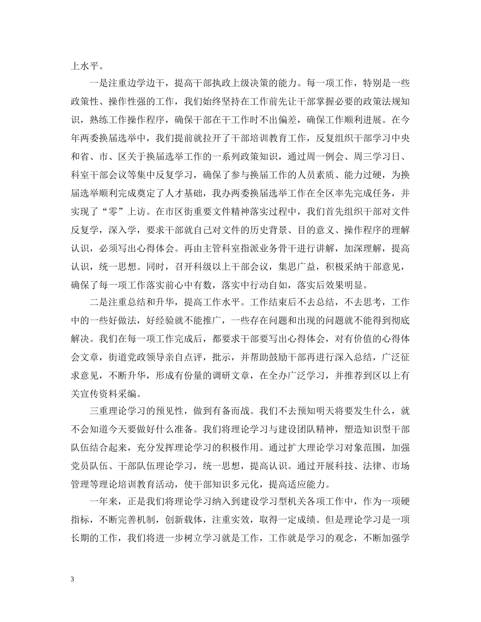 党委理论学习工作总结 _第3页