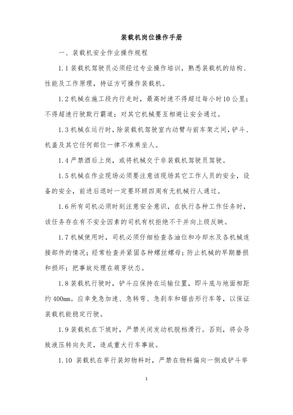 装载机岗位操作手册_第1页