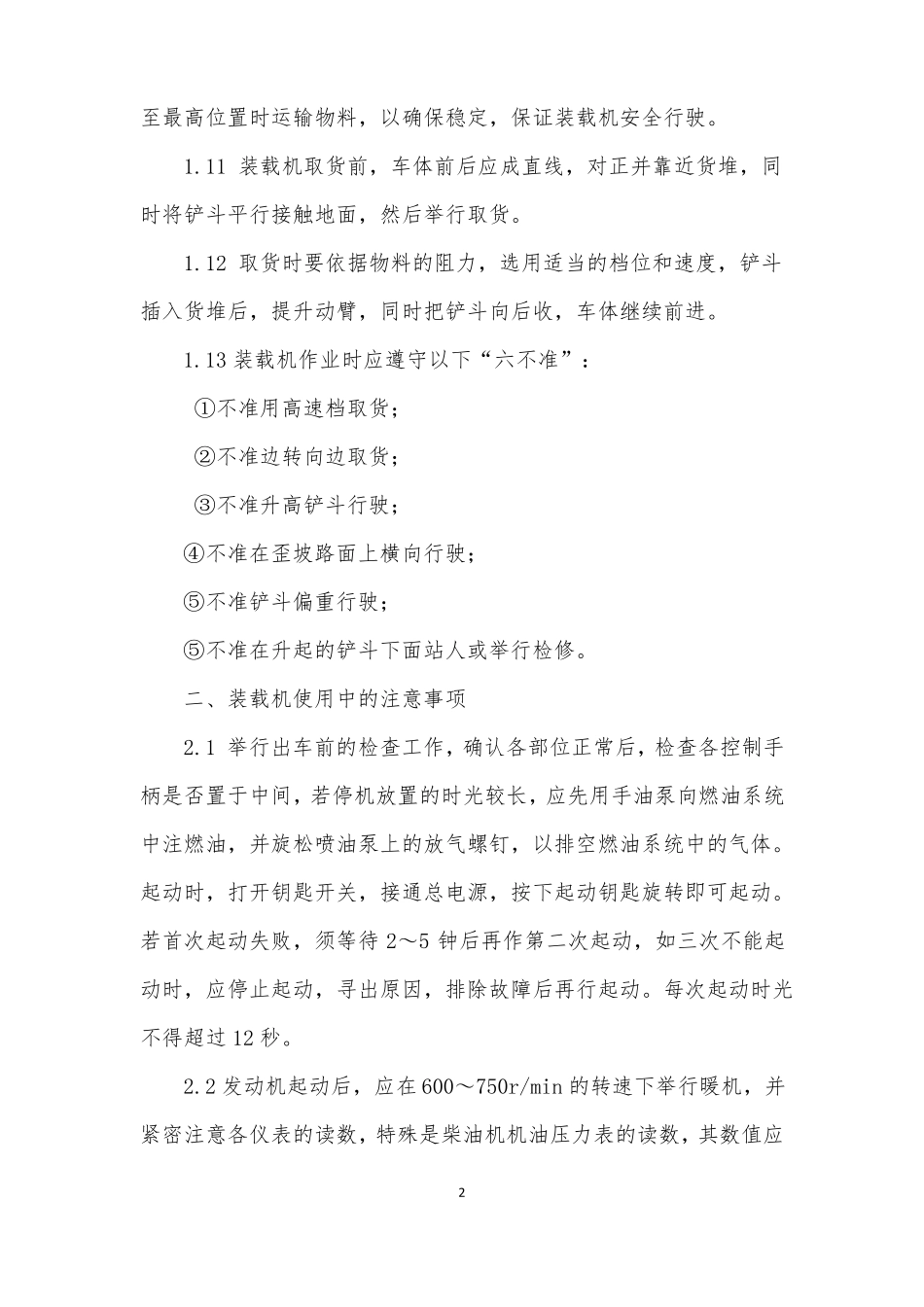 装载机岗位操作手册_第2页