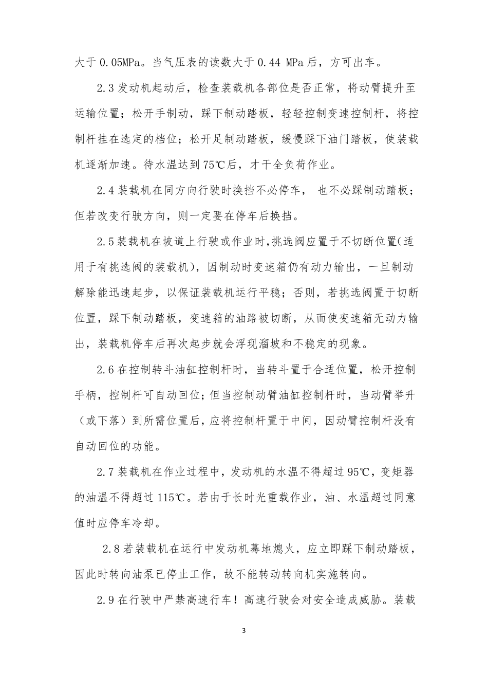 装载机岗位操作手册_第3页