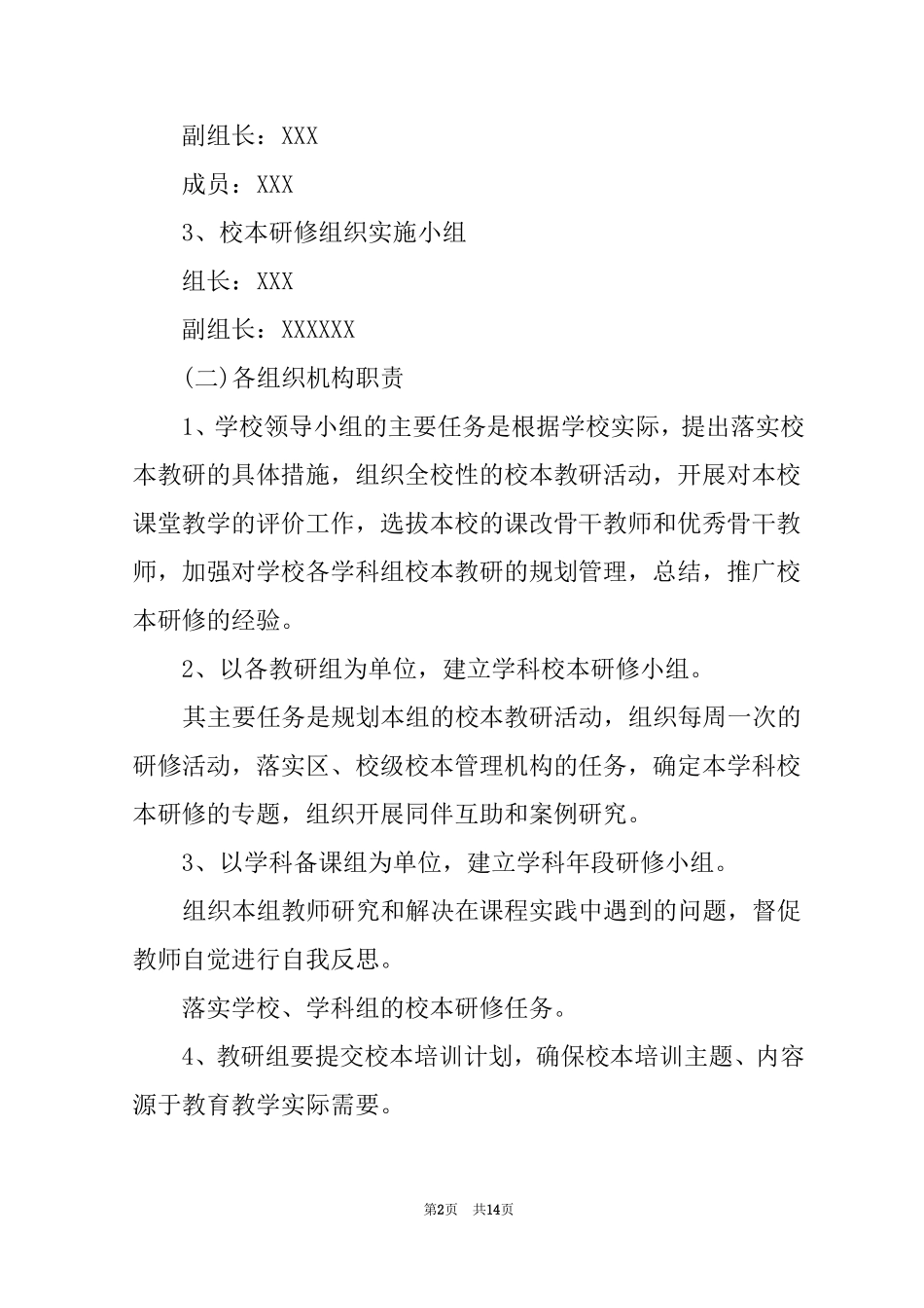本课题的实行方案进度及预期效果_第2页