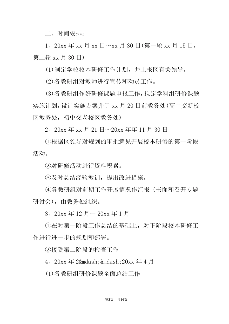本课题的实行方案进度及预期效果_第3页