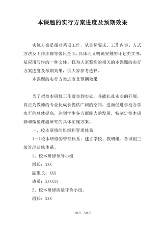 本课题的实行方案进度及预期效果
