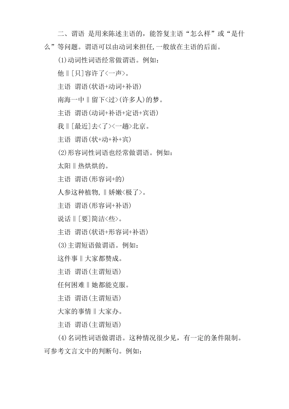 小学生造句知识大全之了解句子成分_第2页