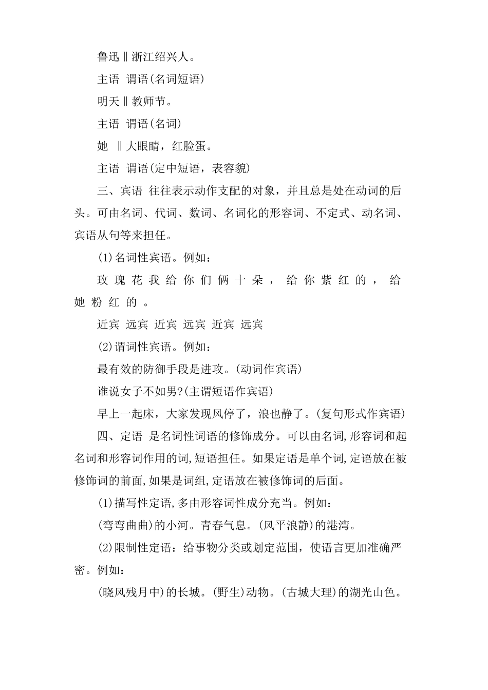 小学生造句知识大全之了解句子成分_第3页