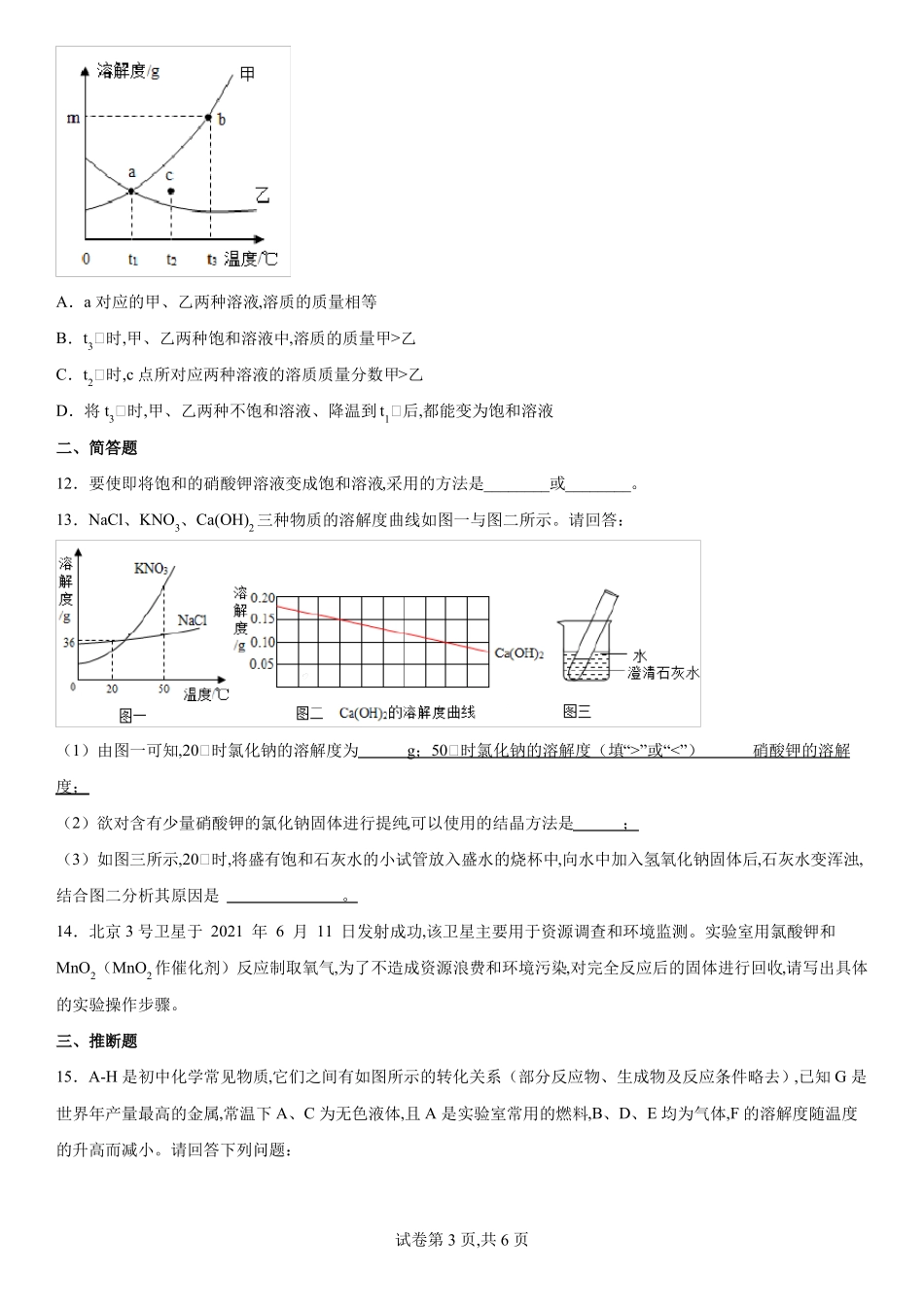 九年级化学沪教版全国下册溶解现象复习题_第3页