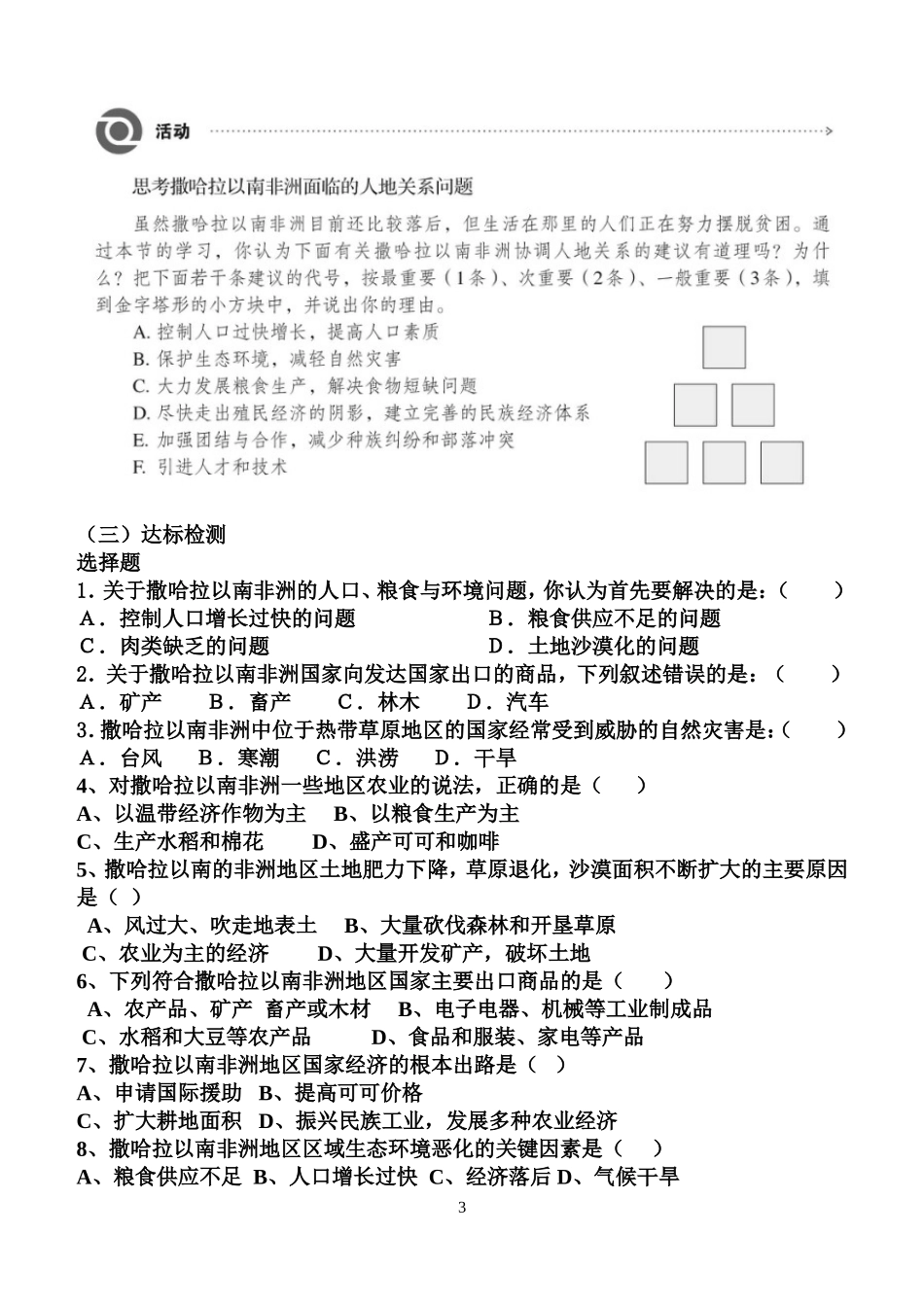 七年级下册《非洲》导学案第二课时_第3页