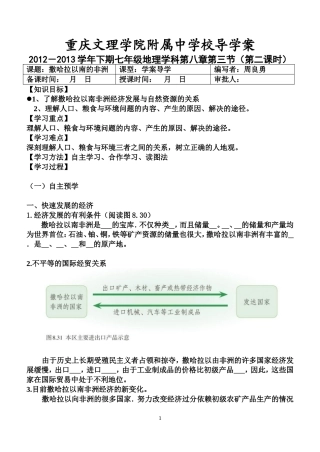 七年级下册《非洲》导学案第二课时